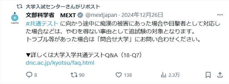 大学入試センターＸから
