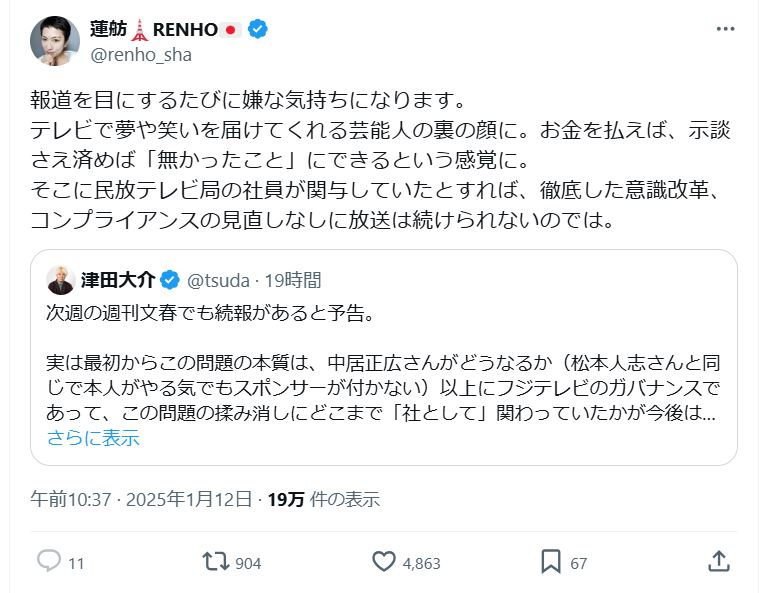 蓮舫氏のＸから