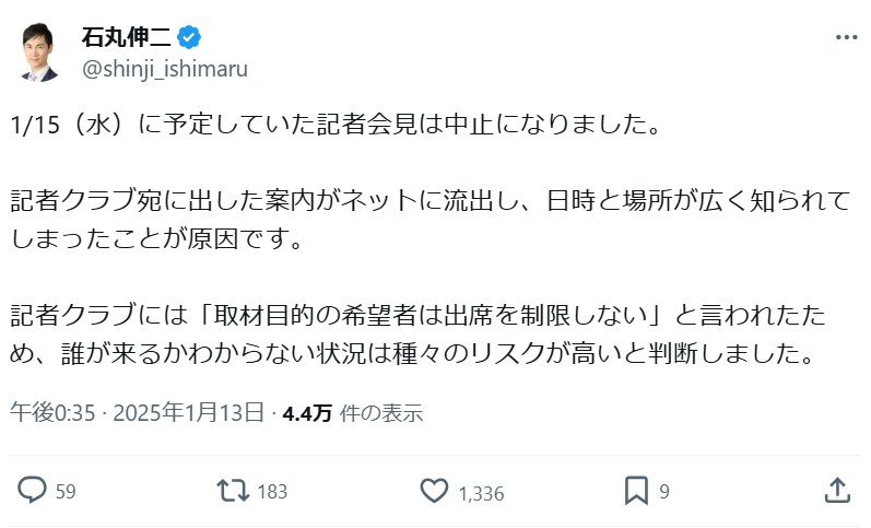 石丸伸二氏のXから