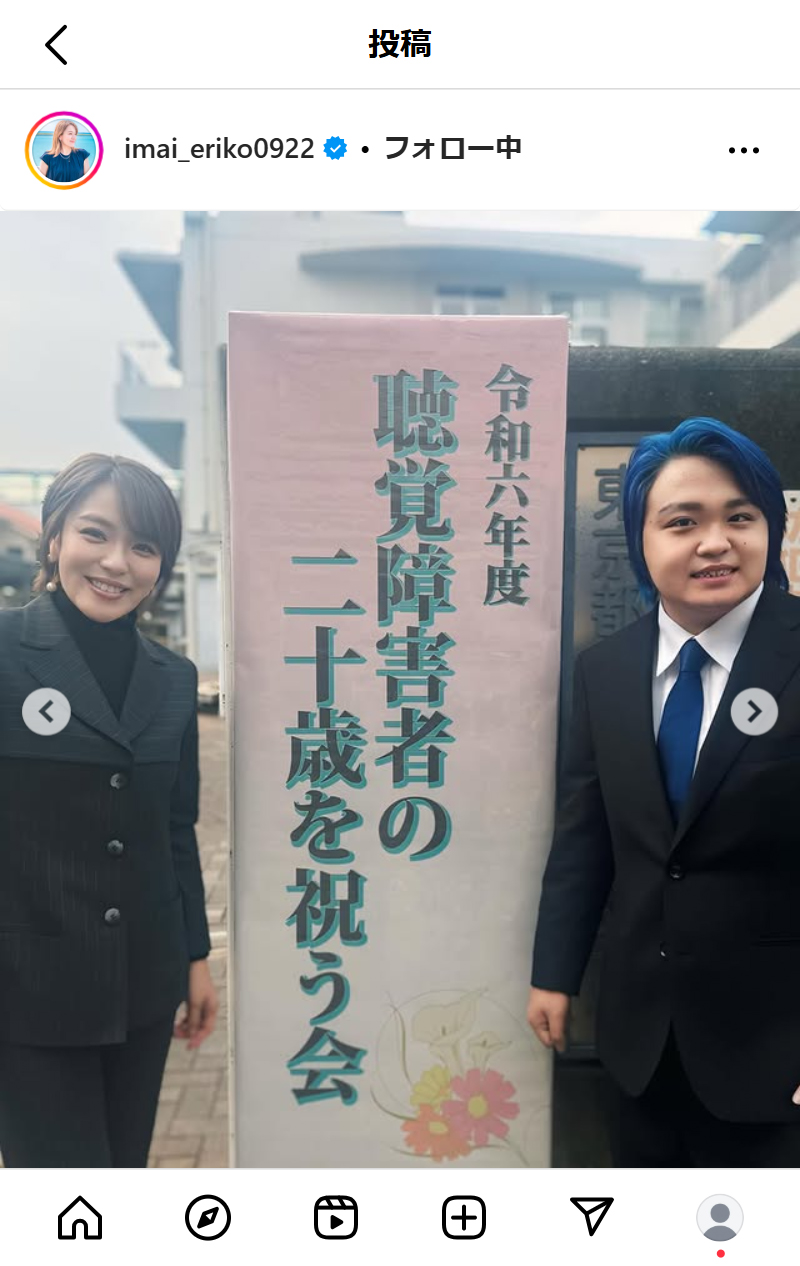 今井絵理子参院議員のインスタグラムから