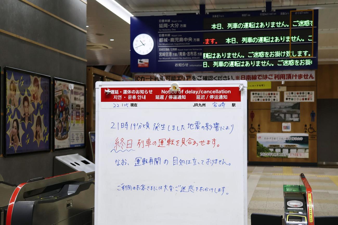 運転見合わせを伝えるJR宮崎駅のボード（共同）