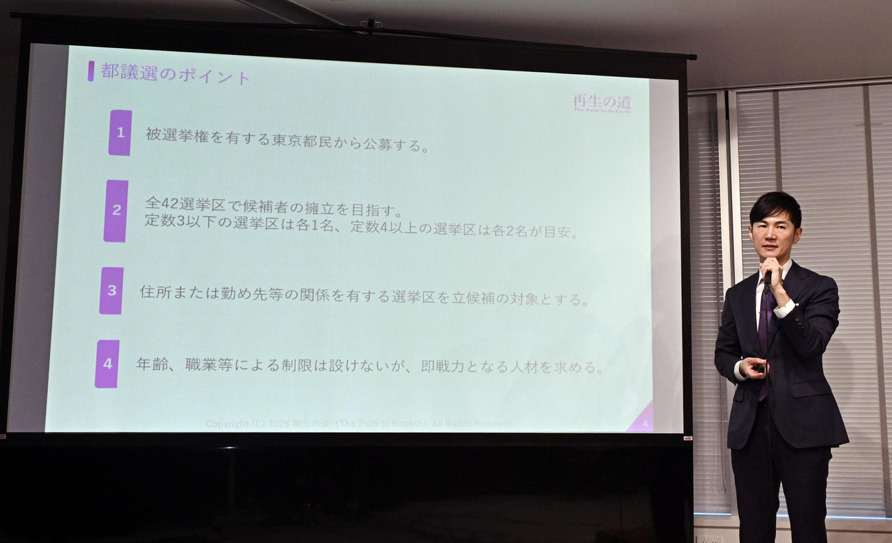 地域政党「再生の道」を設立し、都議選に向けた候補者支援について話す前安芸高田市長の石丸伸二氏（撮影・千葉一成）