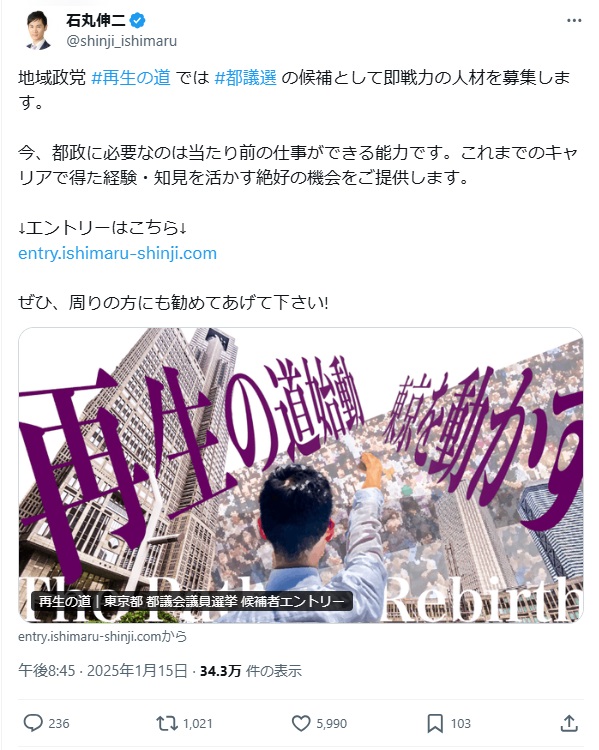 石丸伸二氏のXから