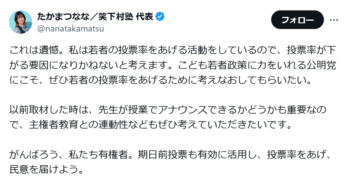 たかまつなな氏のX（旧ツイッター）から