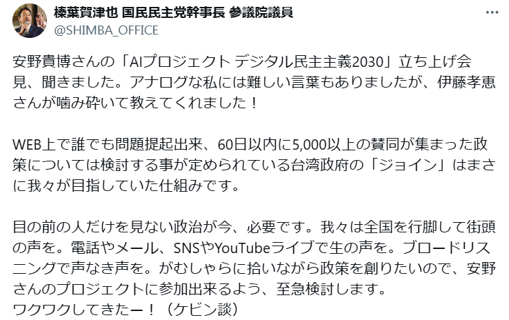 榛葉賀津也氏のXから