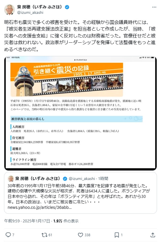 泉房穂氏のXから