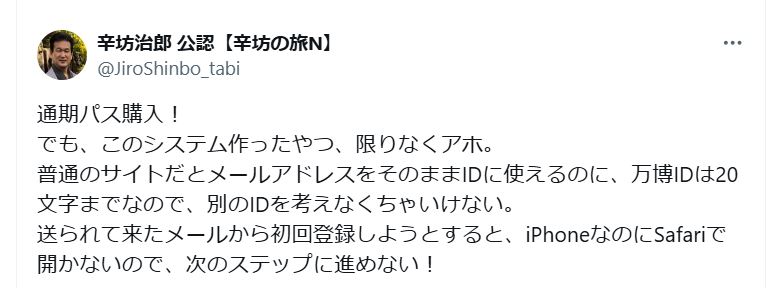 辛坊治郎氏のＸから