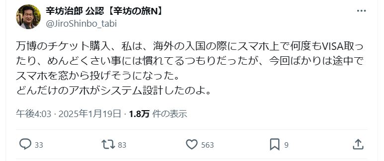 辛坊治郎氏のＸから