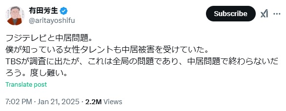 有田芳生氏のXから