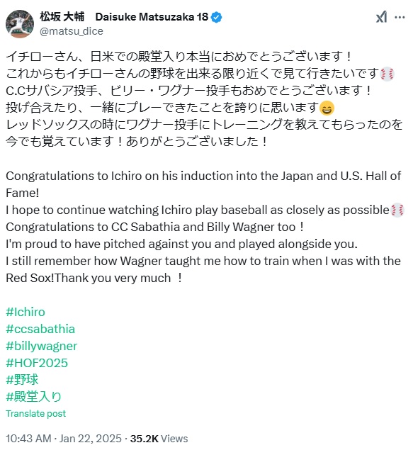 松坂大輔氏のXから