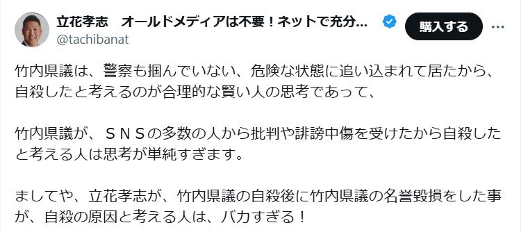 立花孝志党首のＸから
