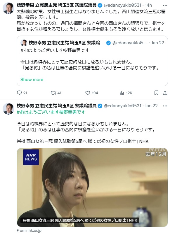 枝野幸男氏のXから