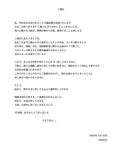 中居正広引退でフジ・メディアHD株価下落 引退発表直後23日最安値