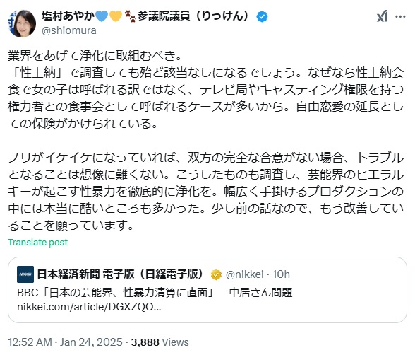 塩村文夏氏のＸから