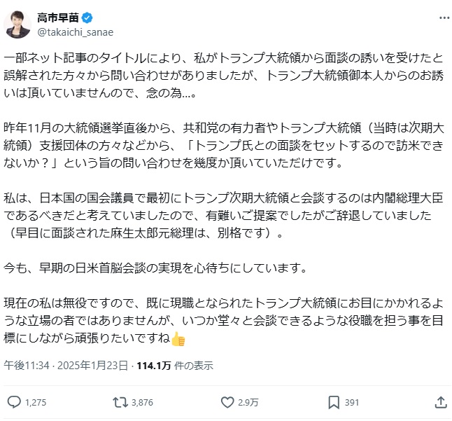 高市早苗氏のＸ（旧ツイッター）から