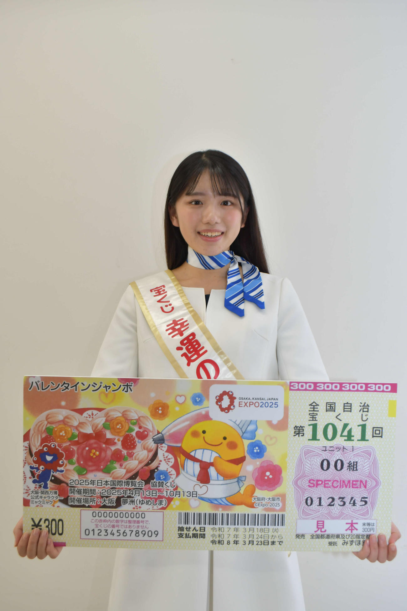 「バレンタインジャンボ宝くじ」「バレンタインジャンボミニ」のPRに訪れた「令和6年度宝くじ『幸運の女神』」の岡田桃果さん