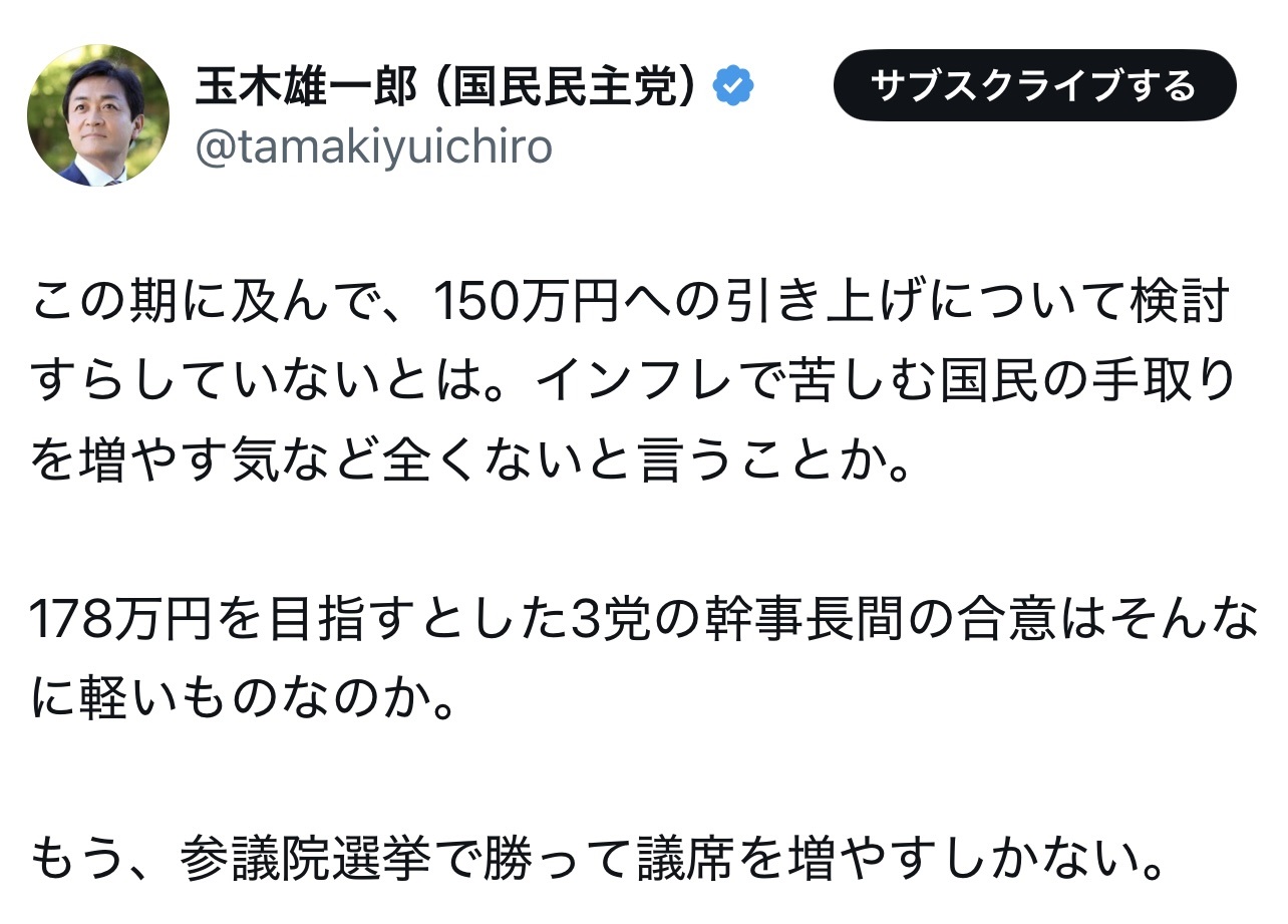 玉木雄一郎氏のXから