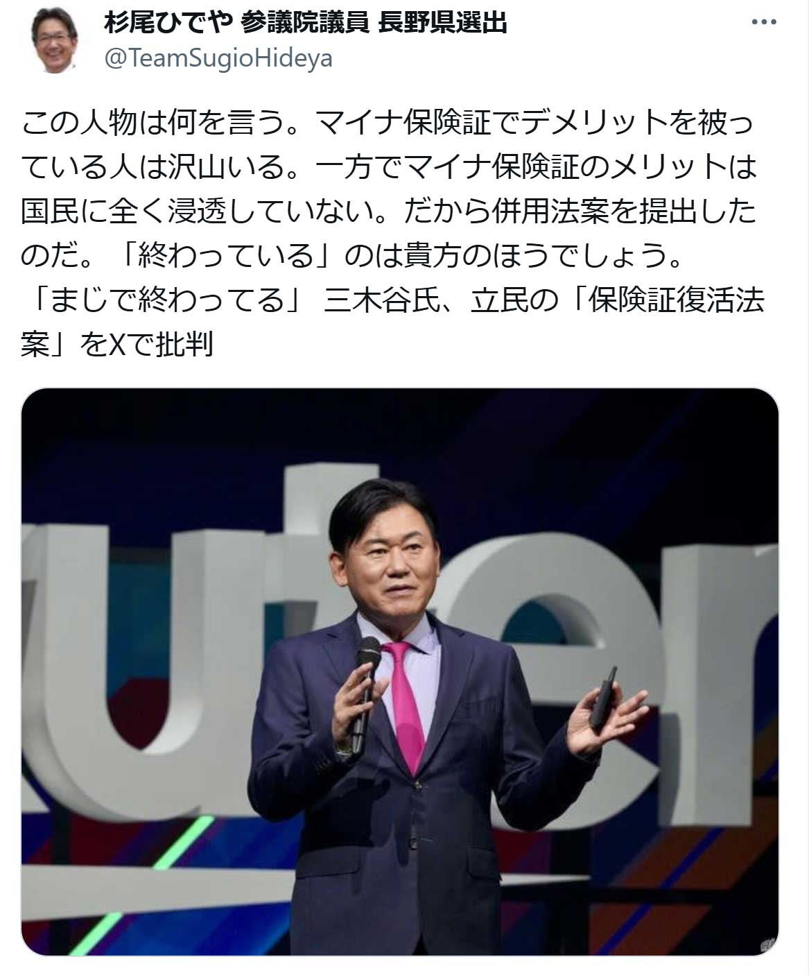 杉尾秀哉氏のX（旧ツイッター）から　