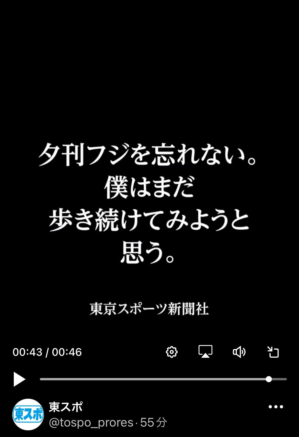 東京スポーツ新聞社の公式Xから