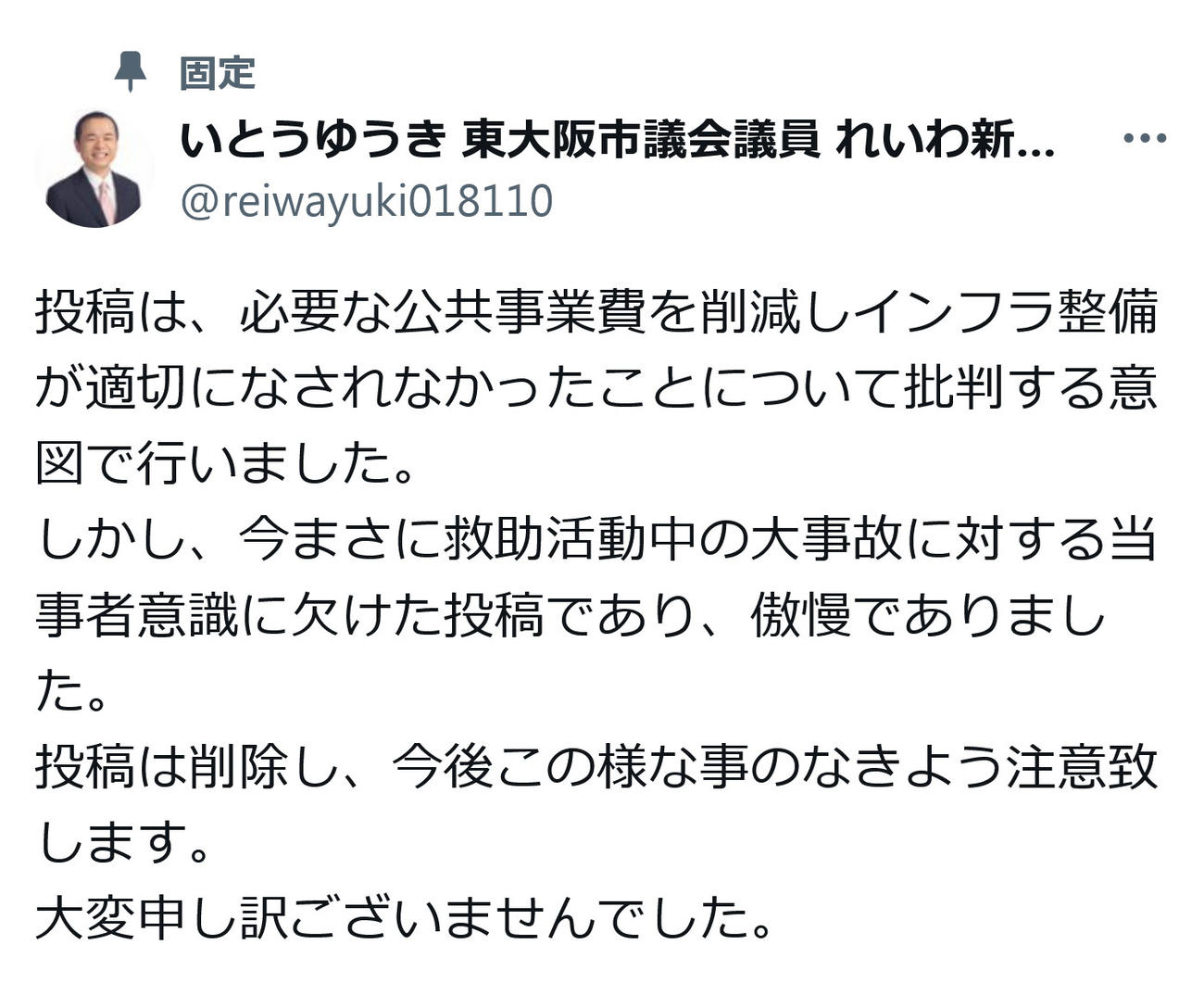 伊藤勇樹氏のX（旧ツイッター）から