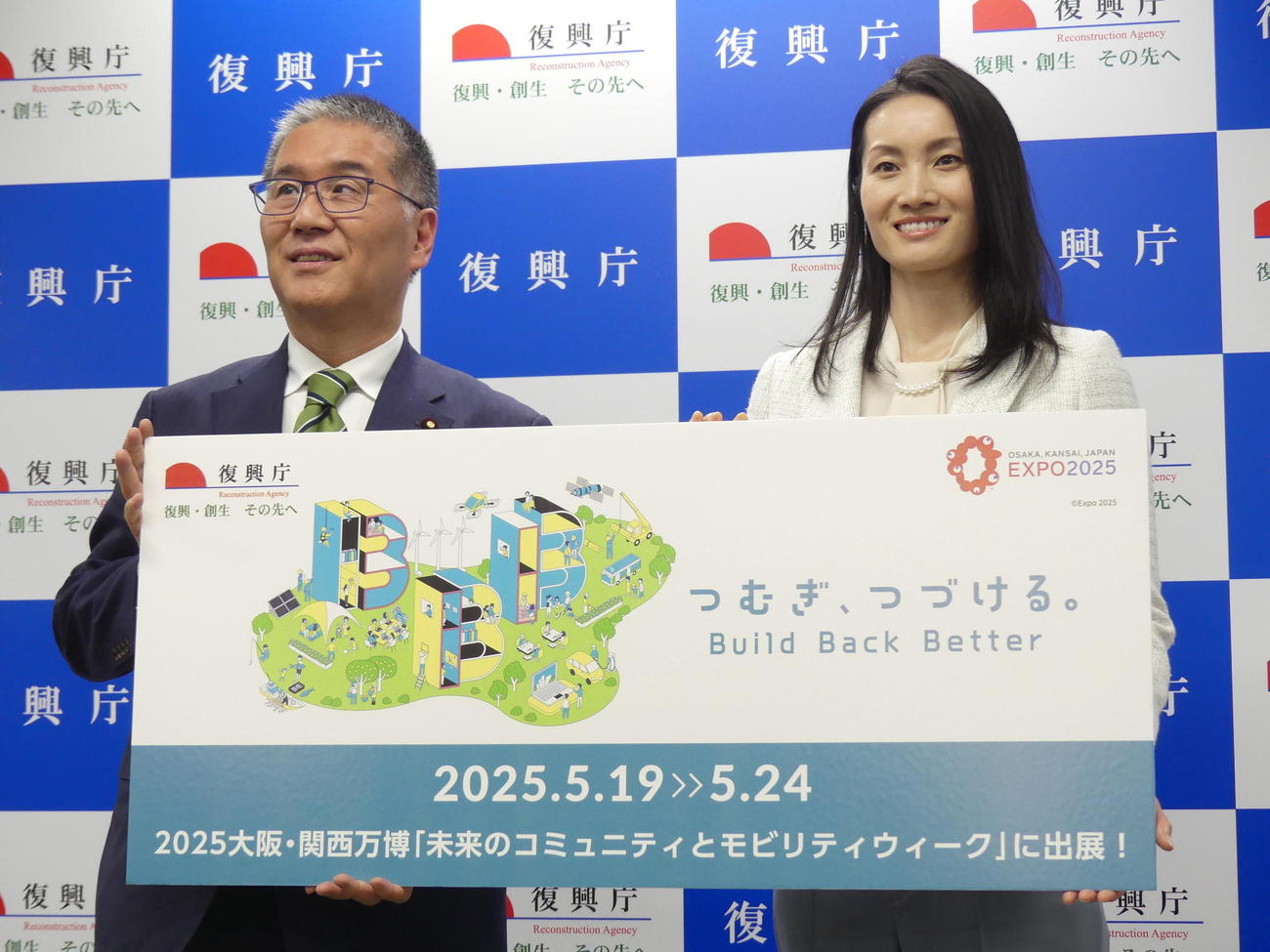 大阪・関西万博で東日本大震災からの復興について発信するためPRアンバサダーに就任した荒川静香さん。左は伊藤忠彦復興相