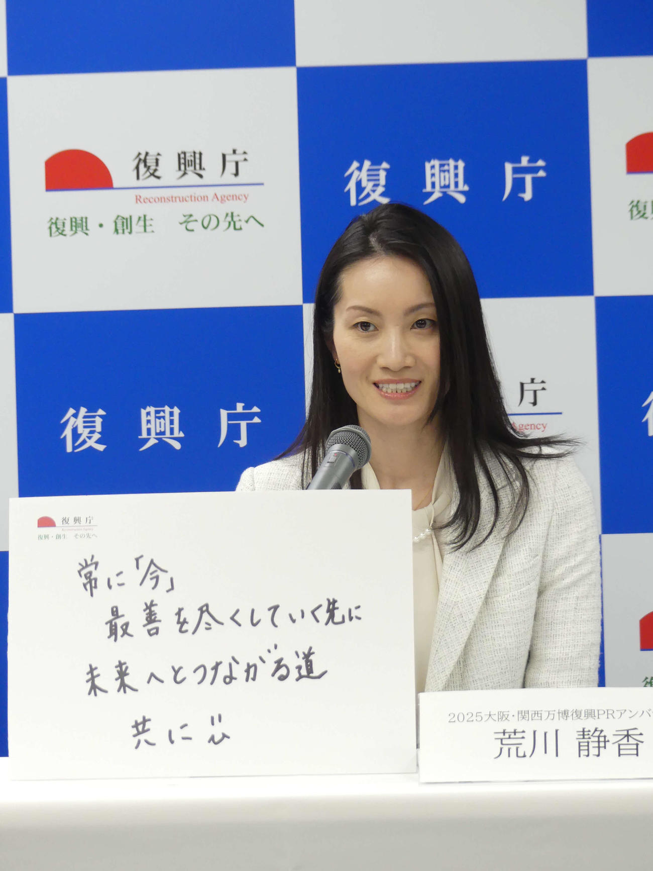 荒川静香さんは「最善を尽くしていく先に未来へとつながる道」とメッセージを寄せた