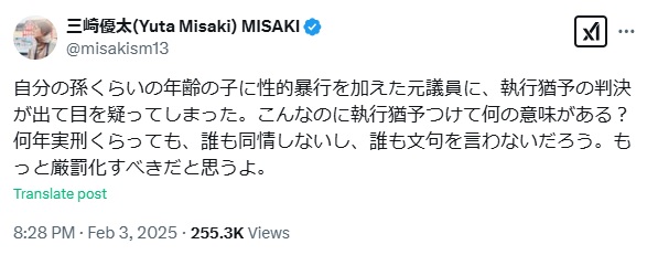 三崎優太氏のXから