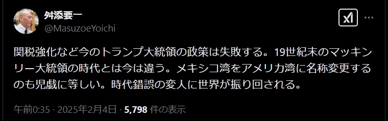舛添要一氏のXから