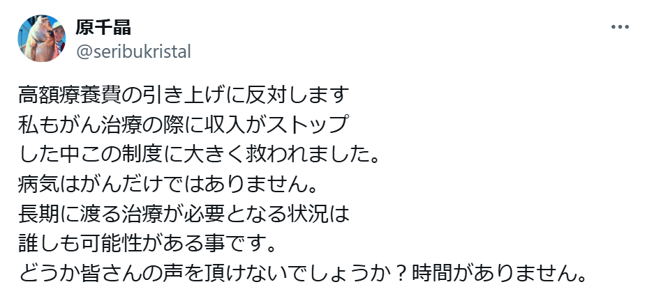 原千晶のXから
