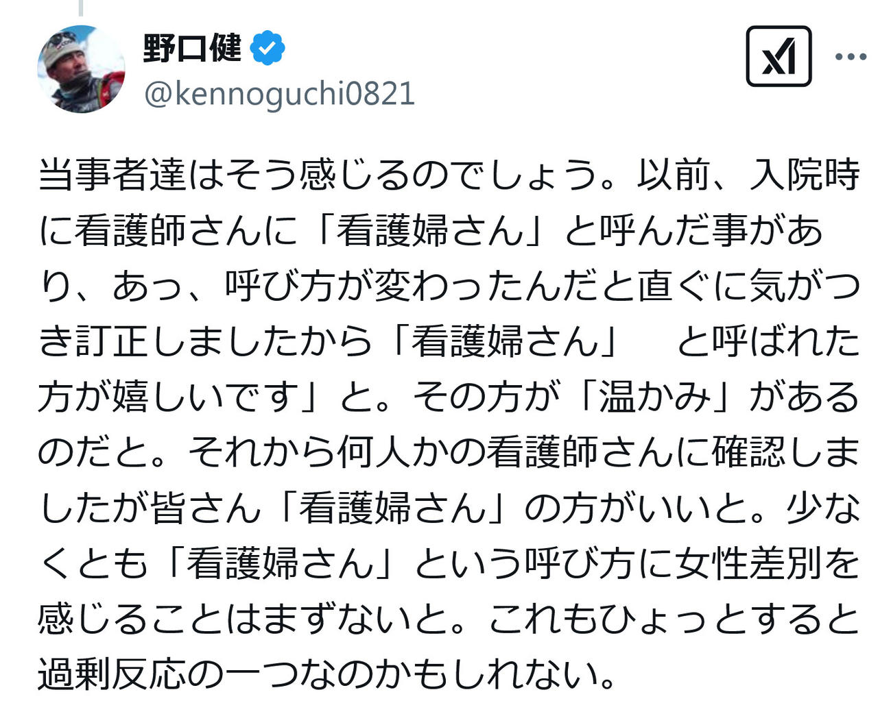 野口健氏のX（旧ツイッター）から