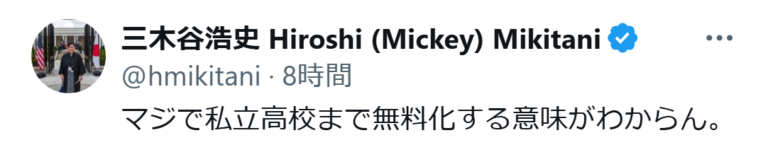 三木谷浩史氏のX（旧ツイッター）から