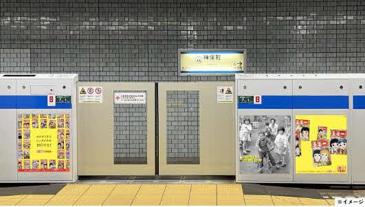 都営三田線神保町駅で雑誌「小学一年生」100周年を記念した広告ジャックのイメージ