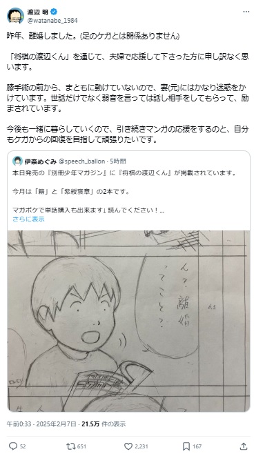 渡辺明九段のXから