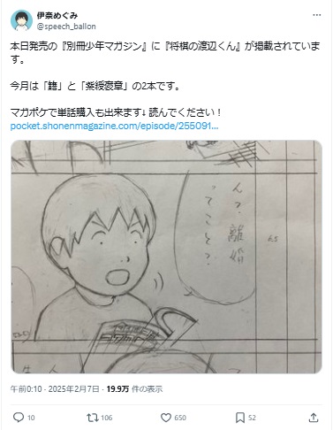 伊奈めぐみ氏のXから