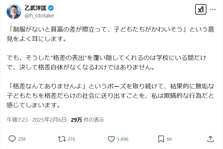 乙武洋匡氏のXから