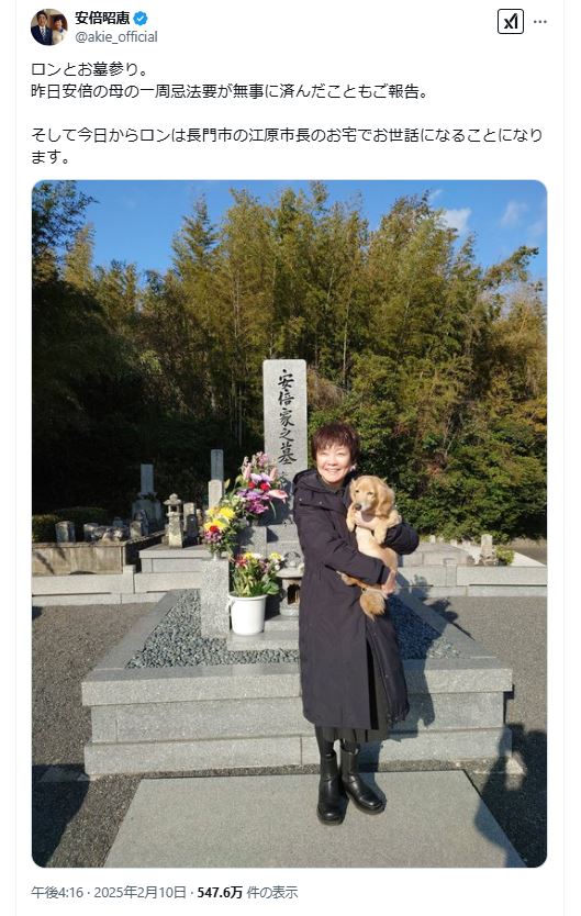 安倍昭恵さんのＸから