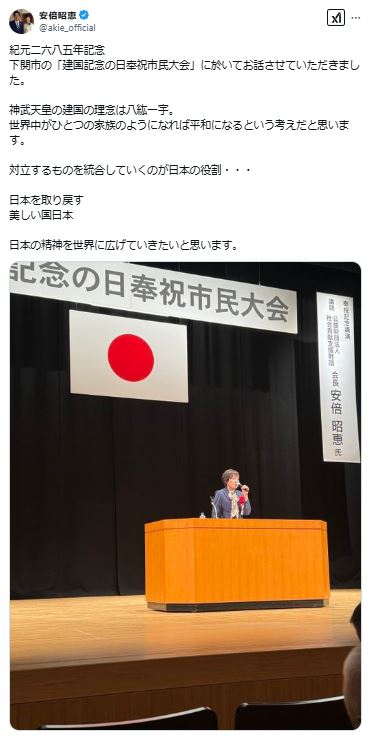 安倍昭恵さんのXから
