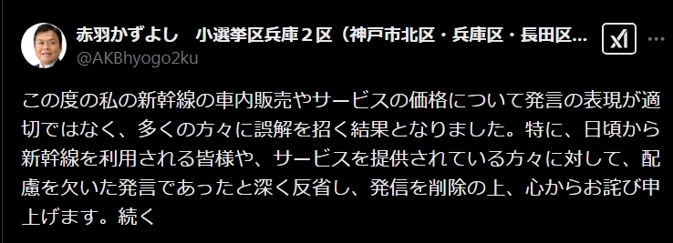 赤羽一嘉氏のXから
