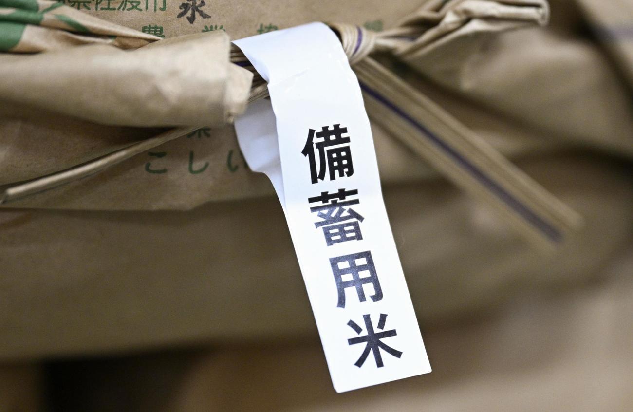 倉庫に保管されている備蓄米の表示（共同）