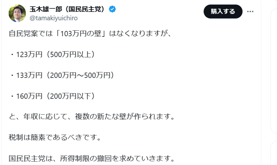 玉木雄一郎氏のXから