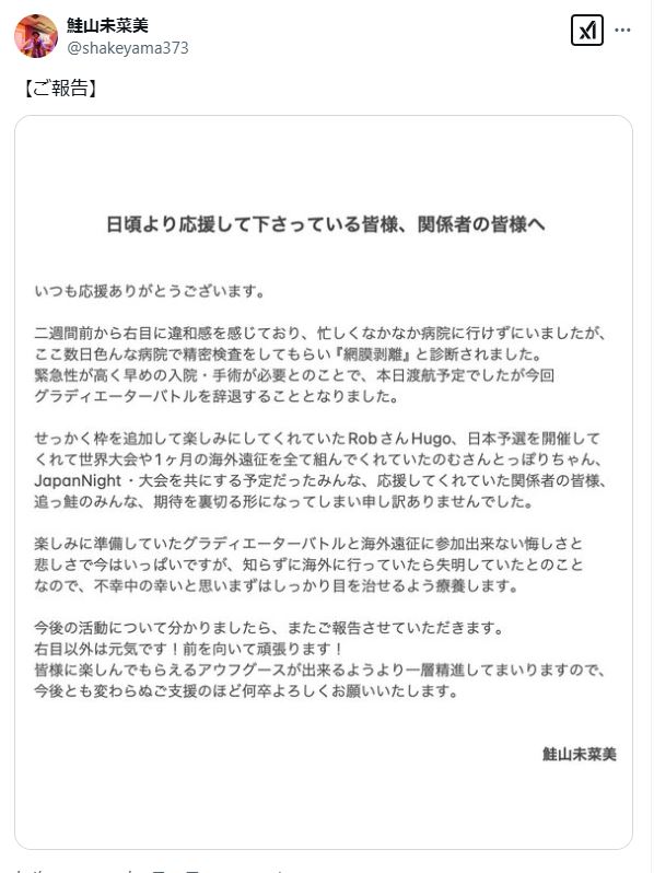 鮭山未菜美のXから