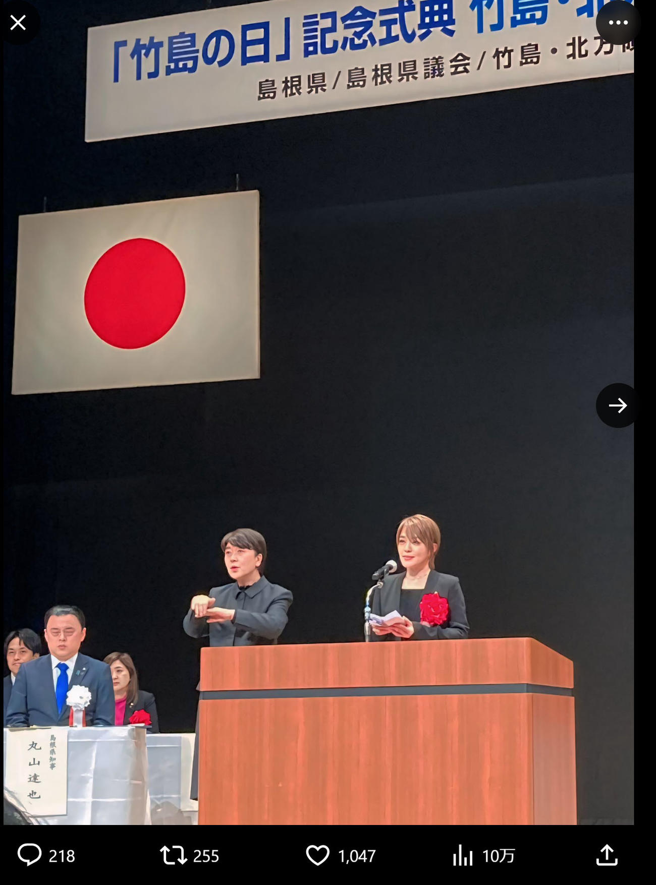 今井絵理子氏のXから