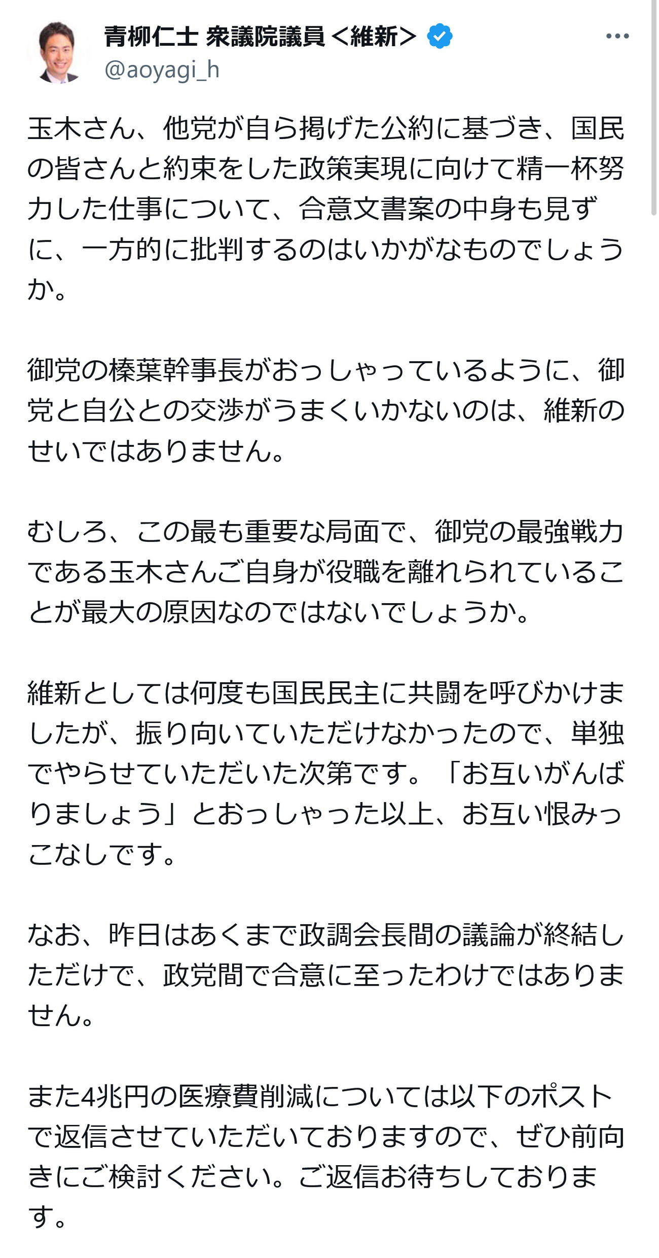 日本維新の会の青柳仁士政調会長のX（旧ツイッター）から