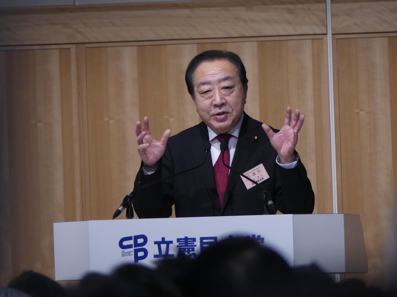 党大会であいさつする立憲民主党の野田佳彦代表（撮影・中山知子）