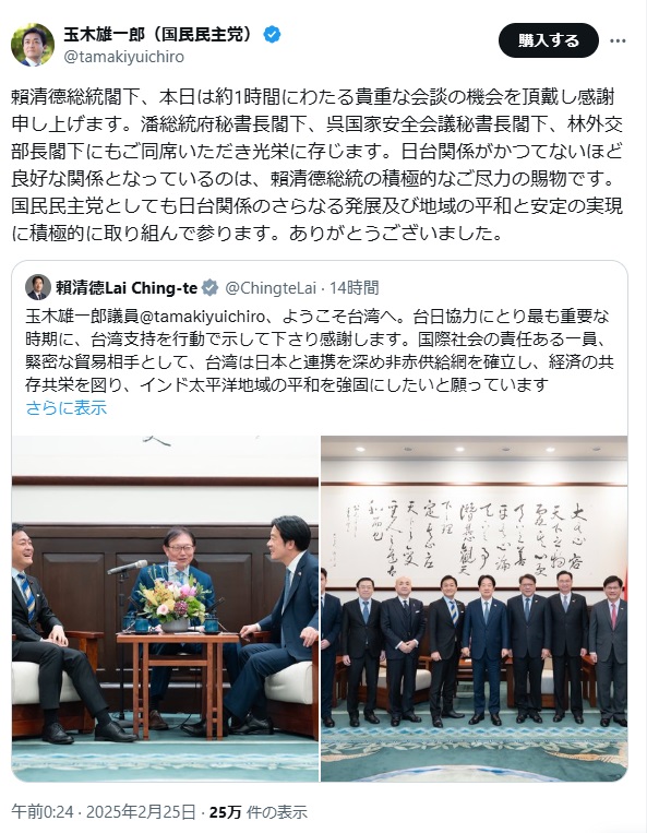 玉木雄一郎氏のＸ（旧ツイッター）から