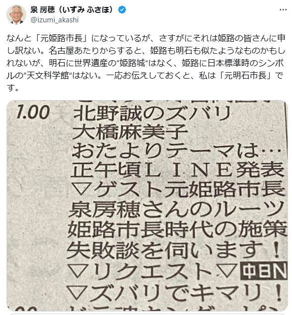 泉房穂氏のＸ（旧ツイッター）から
