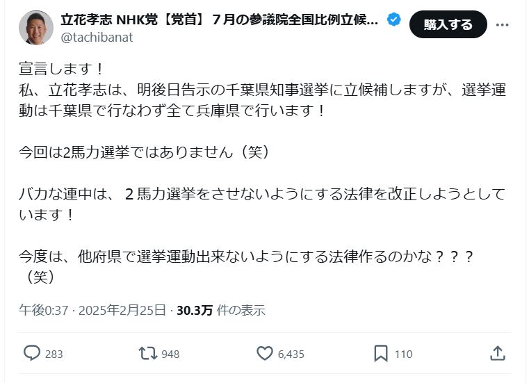 立花孝志氏のＸから