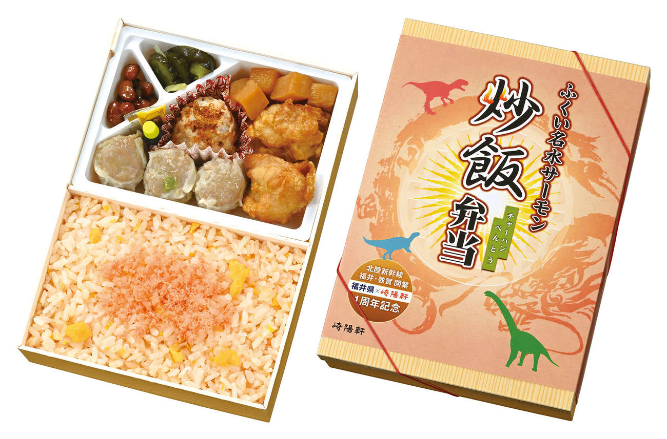 福井県と相互協力協定を結んだ崎陽軒が3月7日から販売する「北陸新幹線　福井・敦賀開業1周年記念　ふくい名水サーモン炒飯弁当」