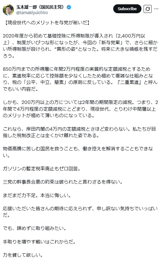 玉木雄一郎氏のXから
