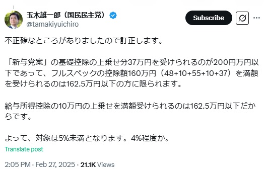 玉木雄一郎氏のXから